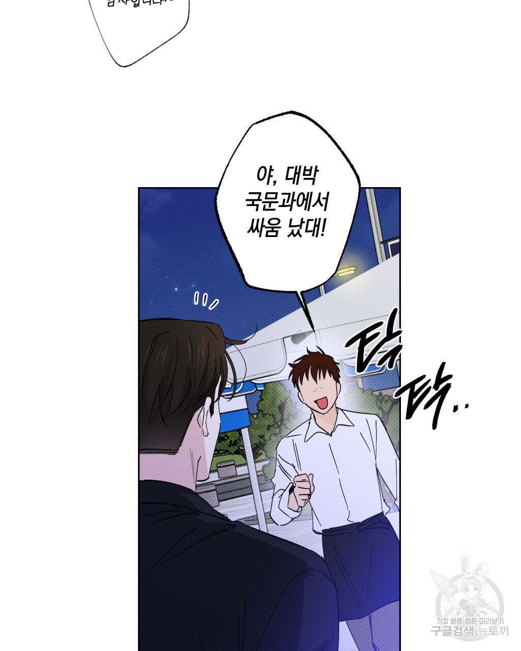 파트타임 파트너 23화 60