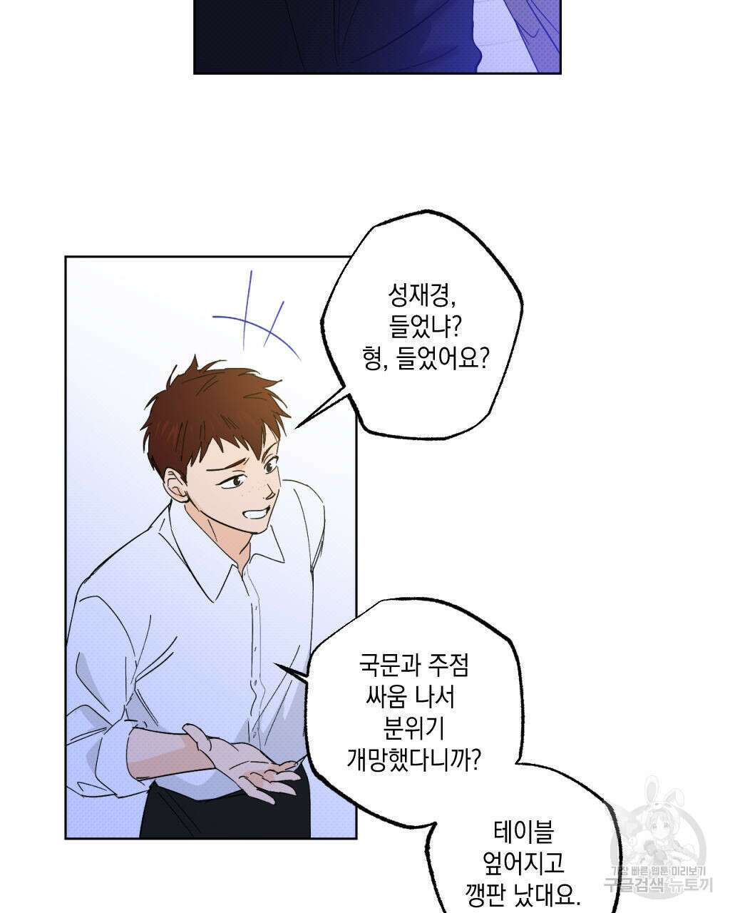 파트타임 파트너 23화 61