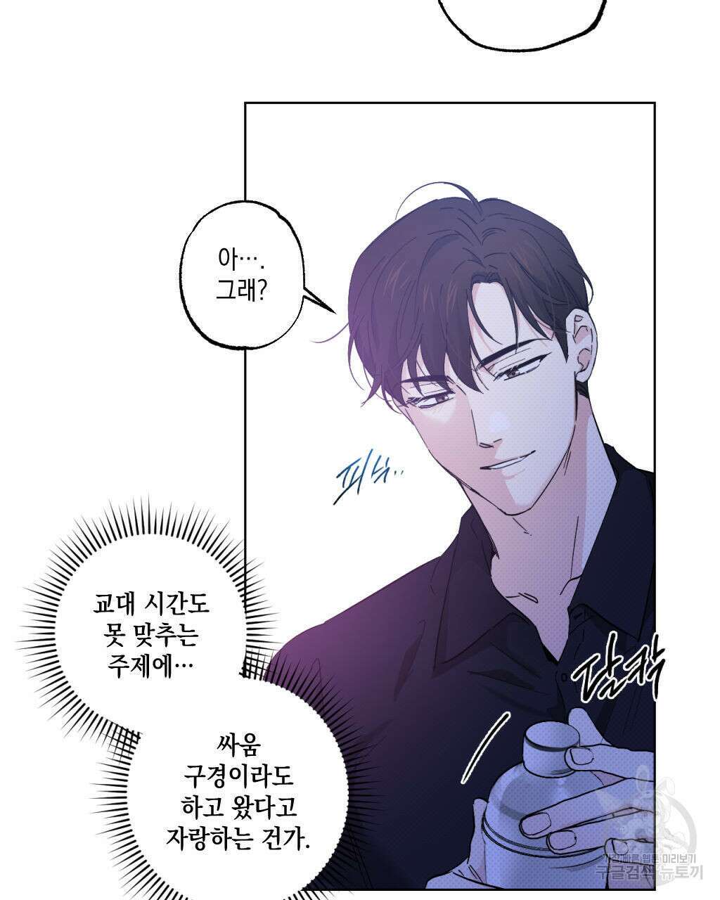 파트타임 파트너 23화 62
