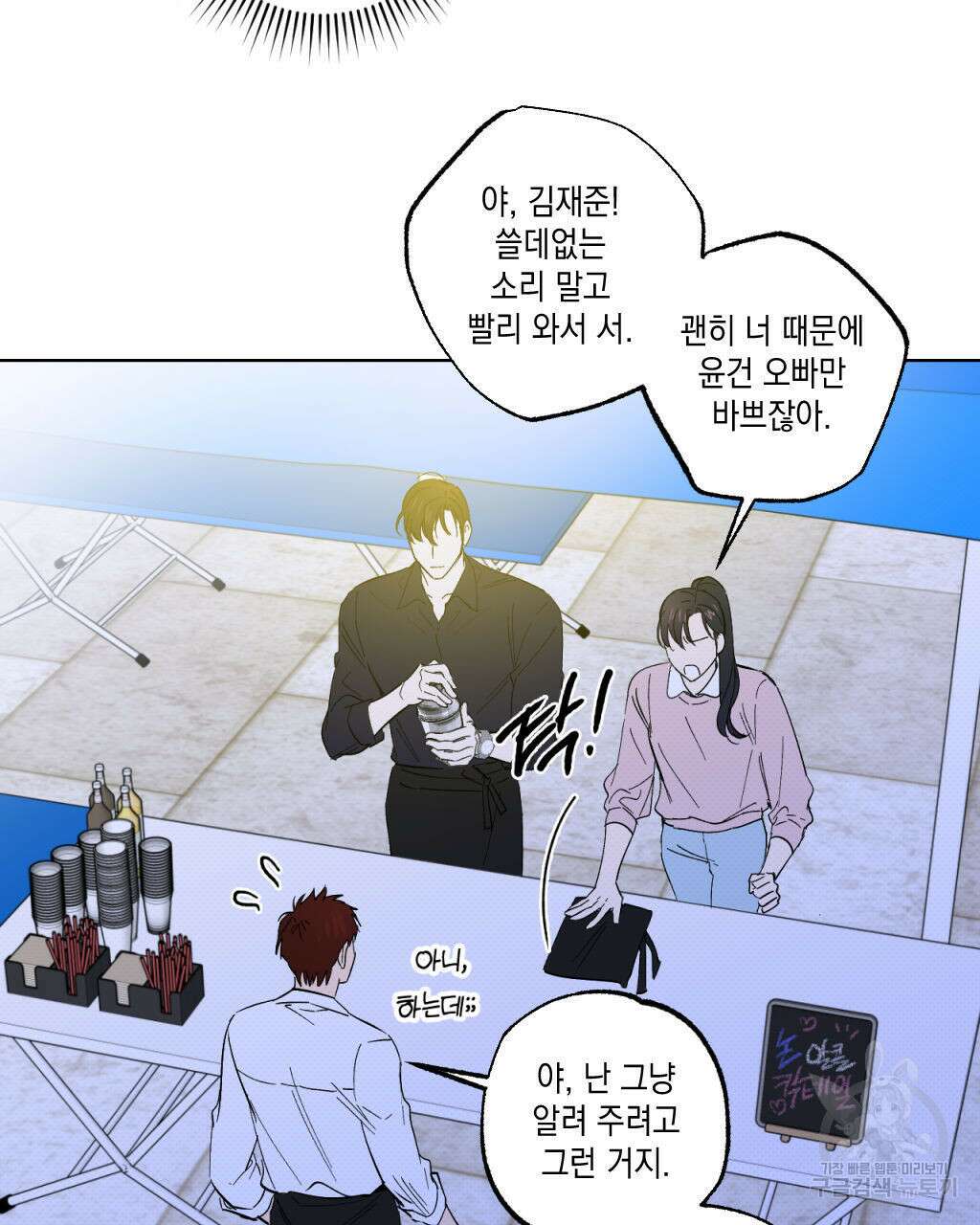 파트타임 파트너 23화 63