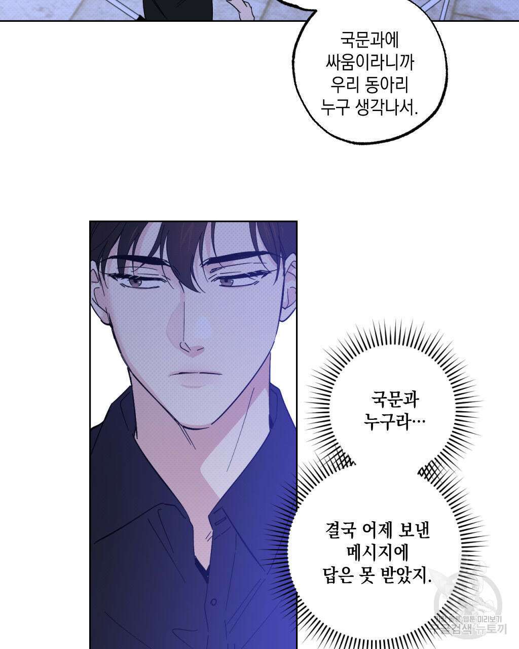 파트타임 파트너 23화 64