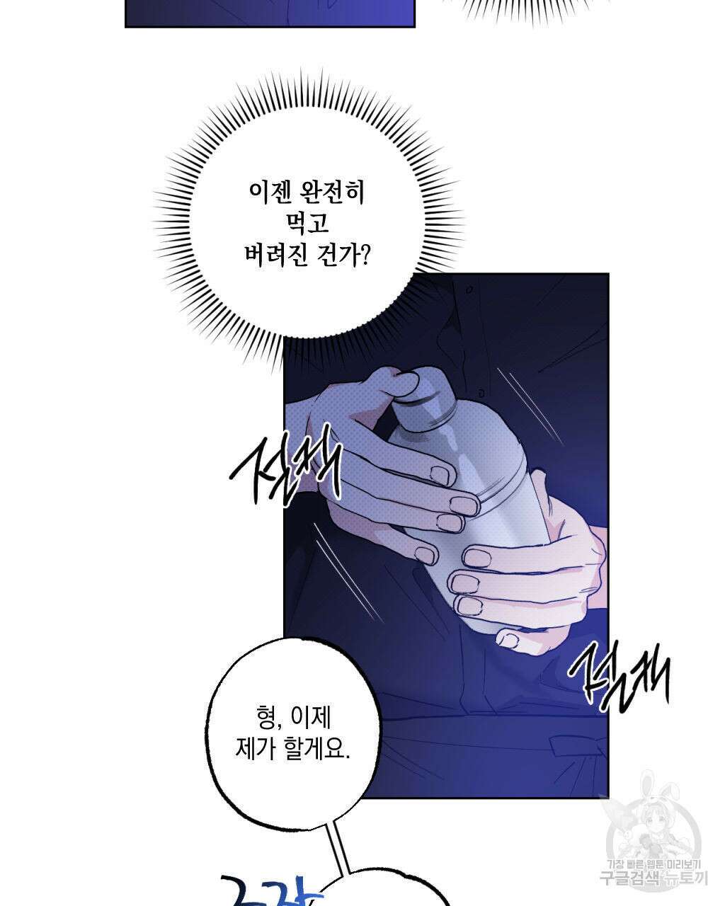 파트타임 파트너 23화 65