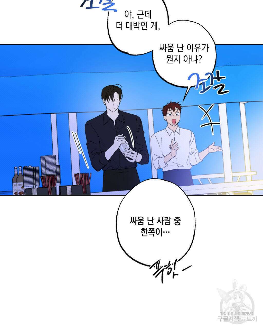 파트타임 파트너 23화 66