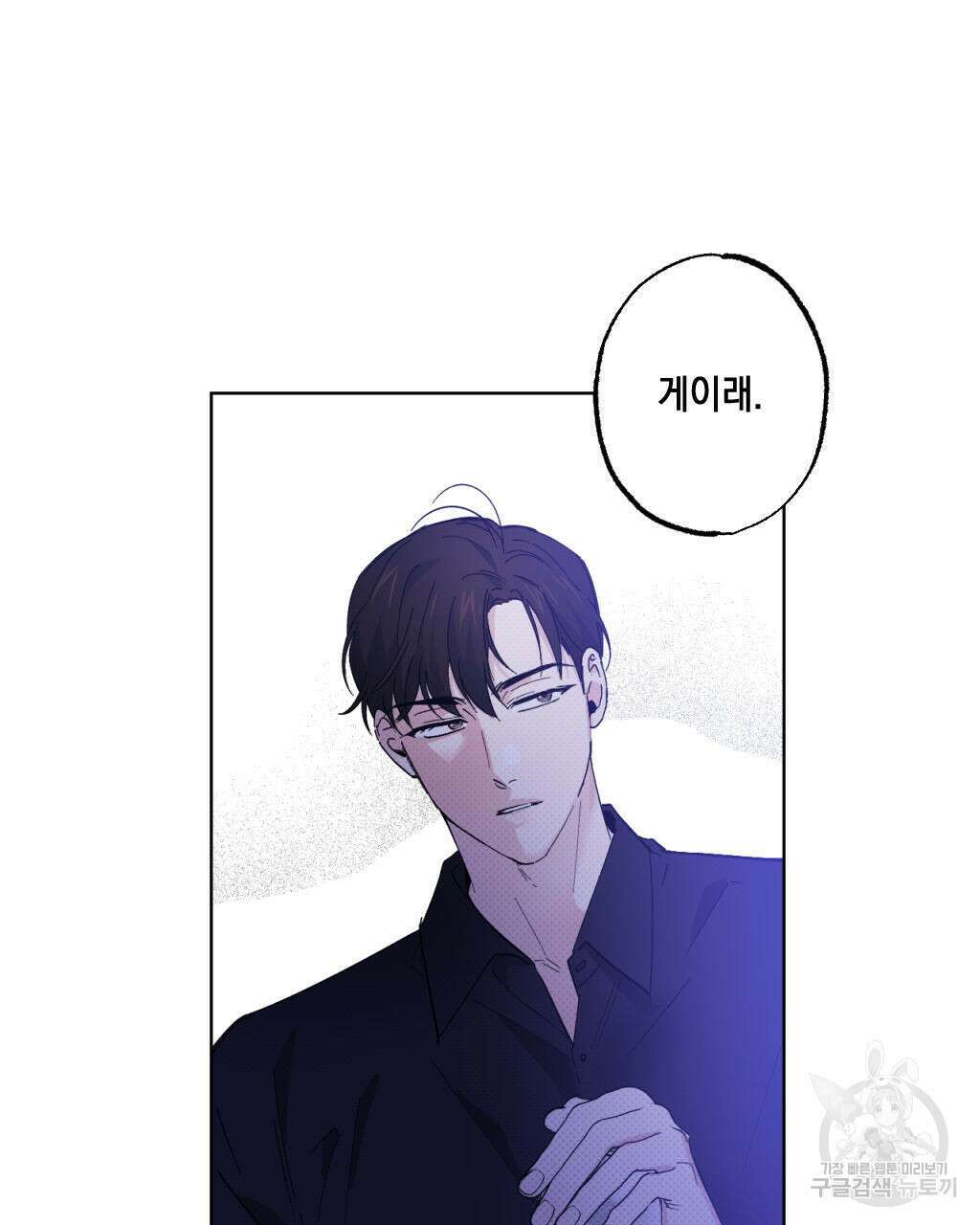 파트타임 파트너 23화 67