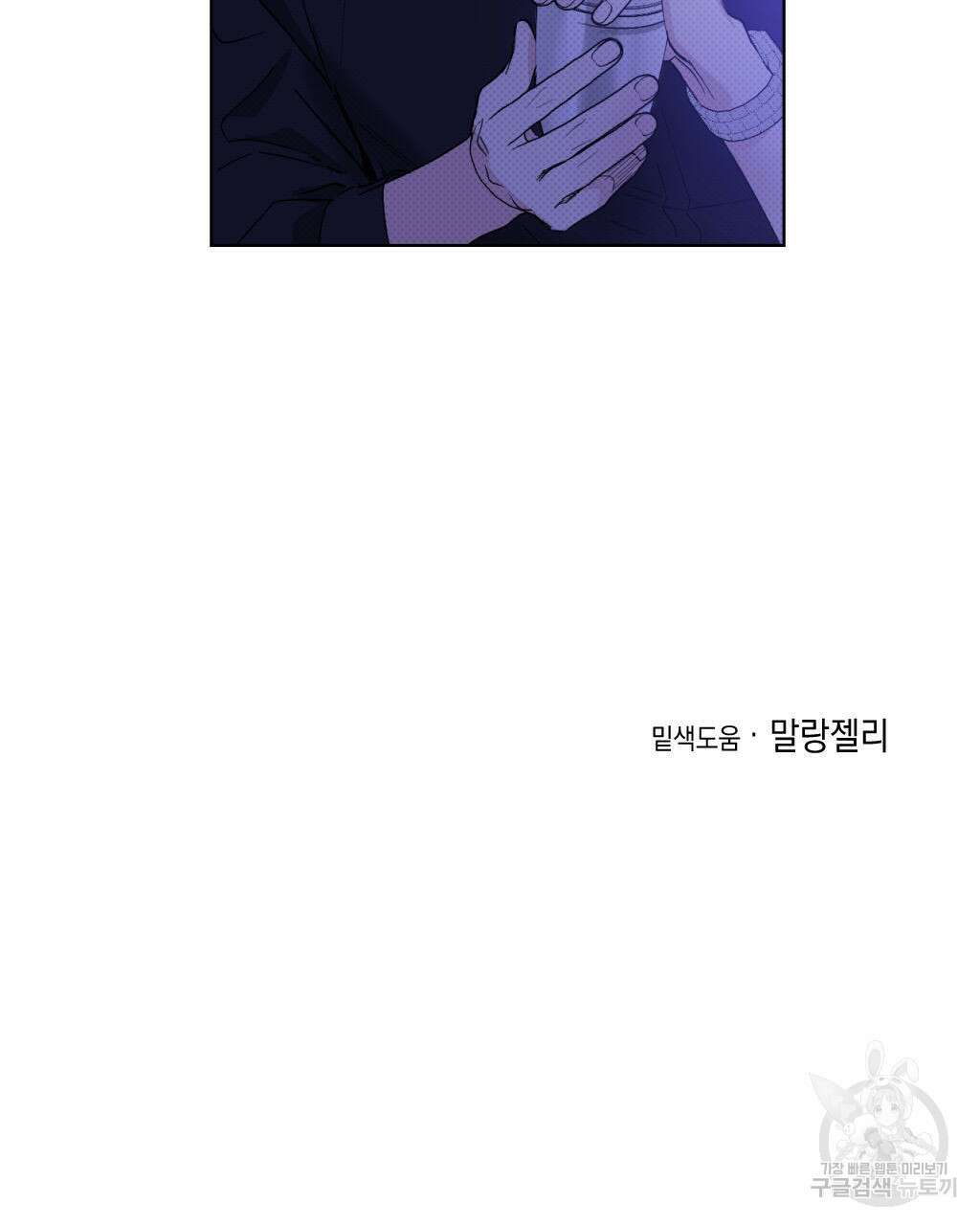 파트타임 파트너 23화 68