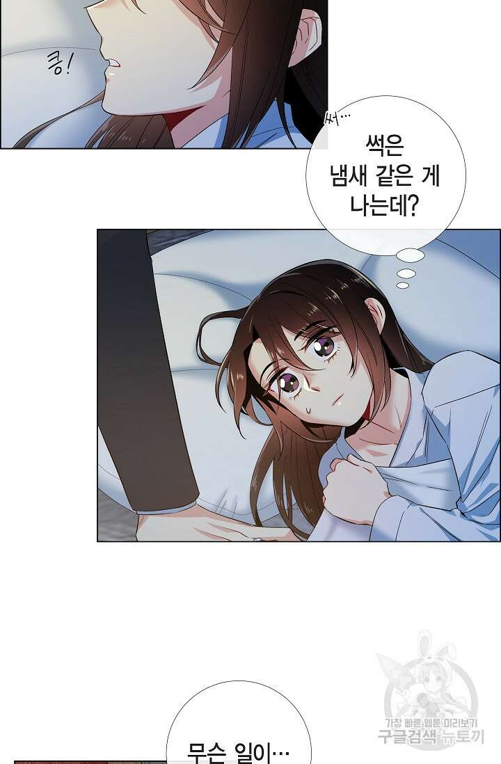 하녀와 흡혈귀 외전 11화 3