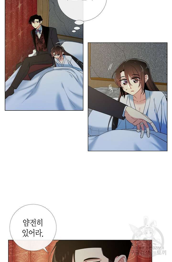 하녀와 흡혈귀 외전 11화 4