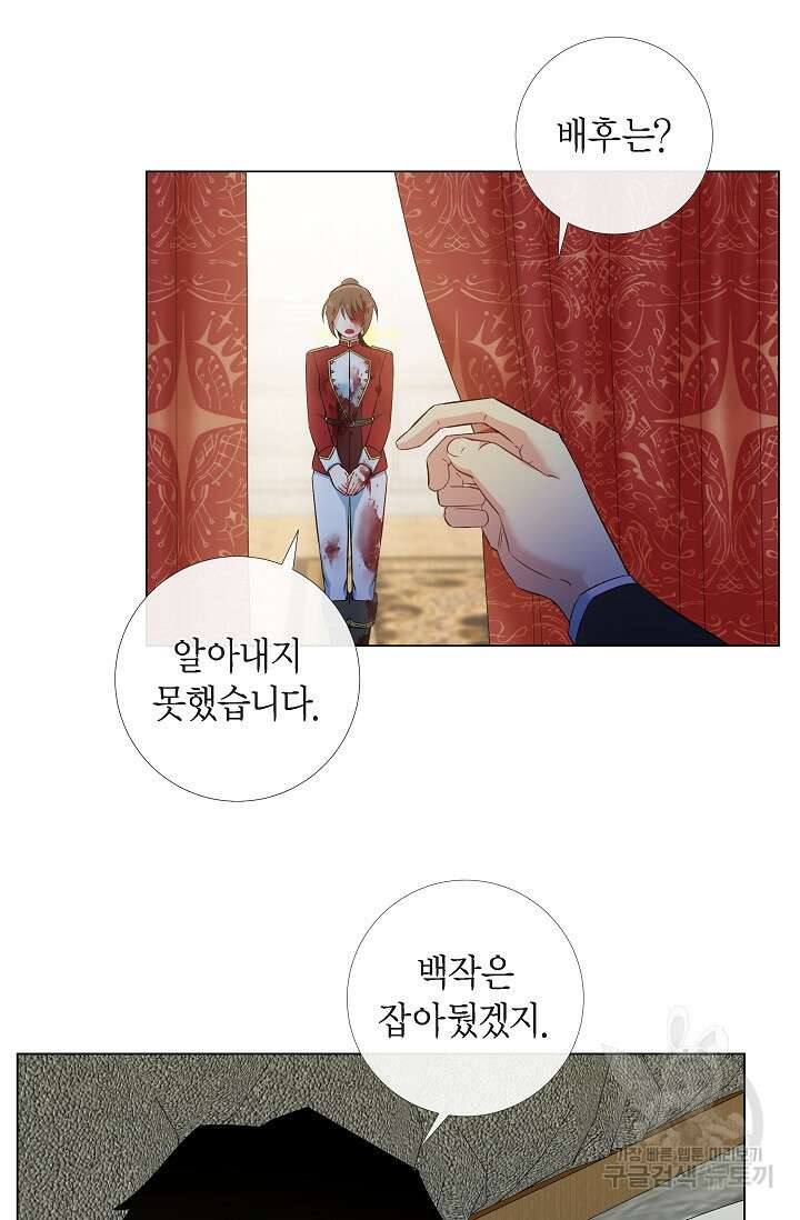 하녀와 흡혈귀 외전 11화 8