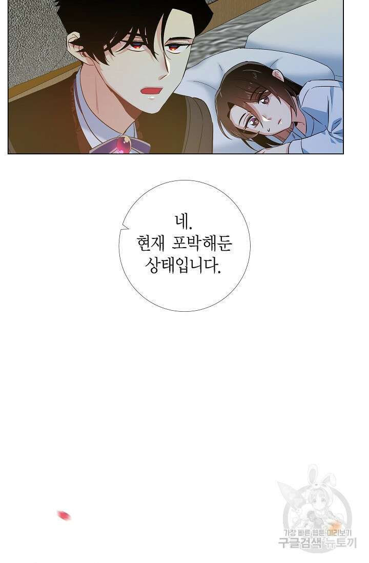 하녀와 흡혈귀 외전 11화 9