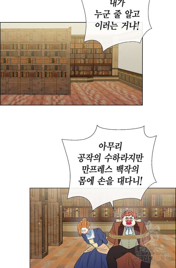 하녀와 흡혈귀 외전 11화 11
