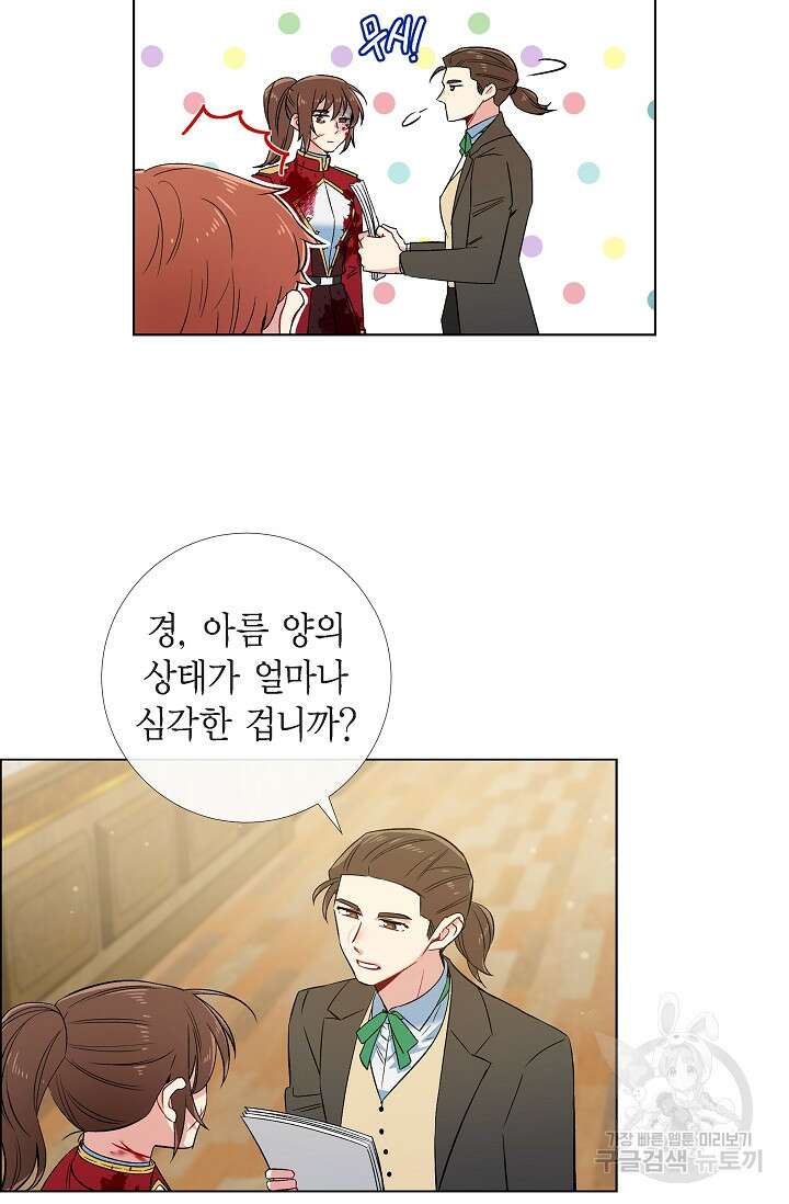하녀와 흡혈귀 외전 11화 13