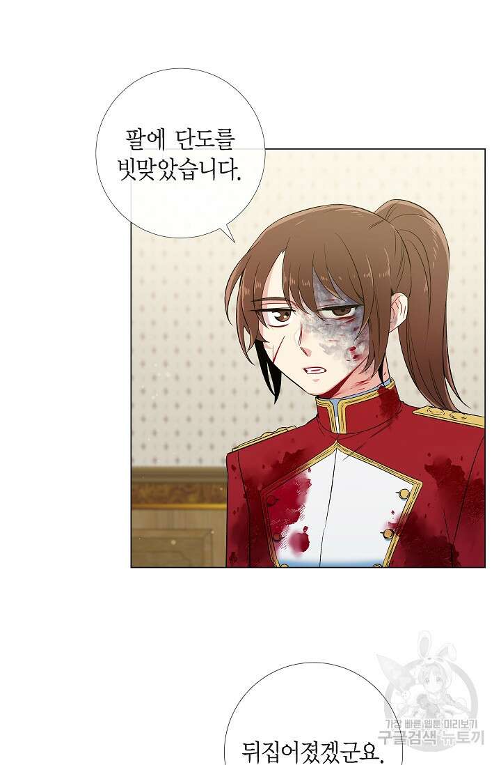 하녀와 흡혈귀 외전 11화 14