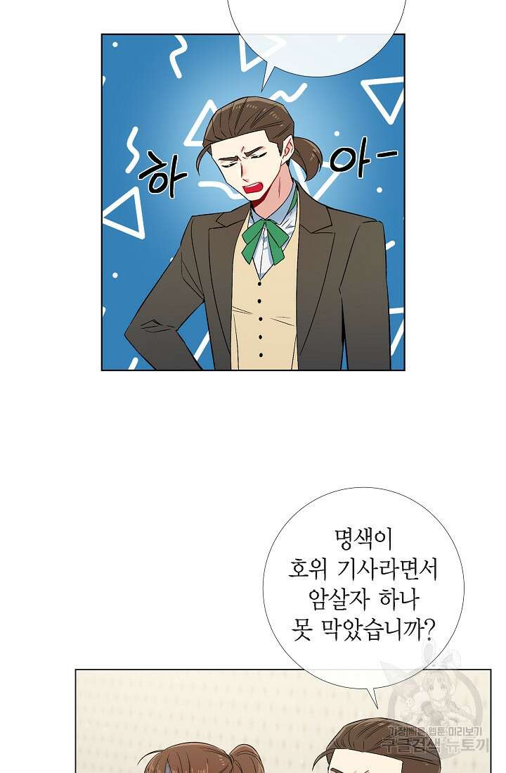 하녀와 흡혈귀 외전 11화 15