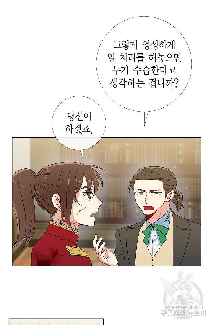 하녀와 흡혈귀 외전 11화 17