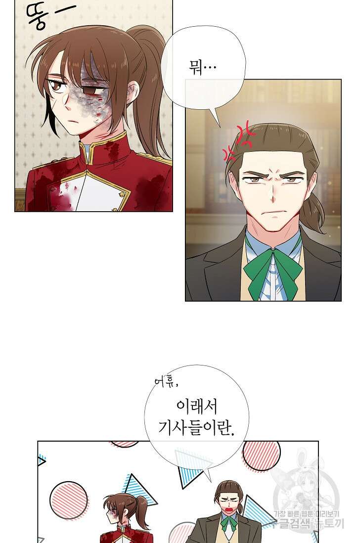 하녀와 흡혈귀 외전 11화 18