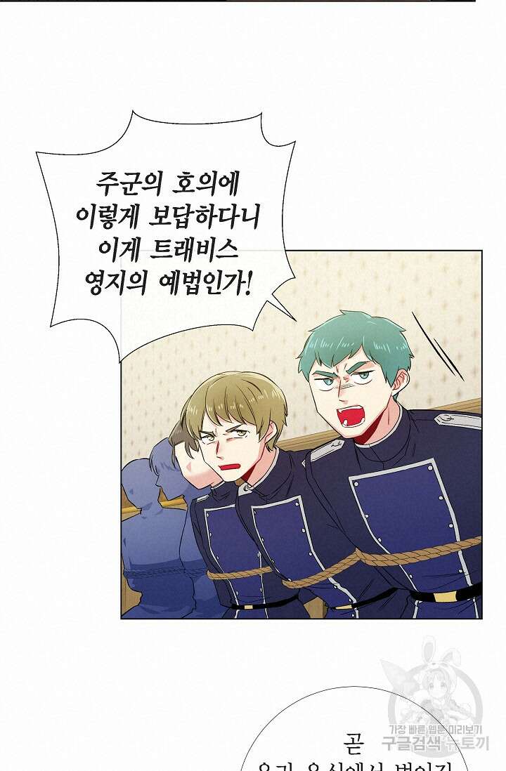 하녀와 흡혈귀 외전 11화 20