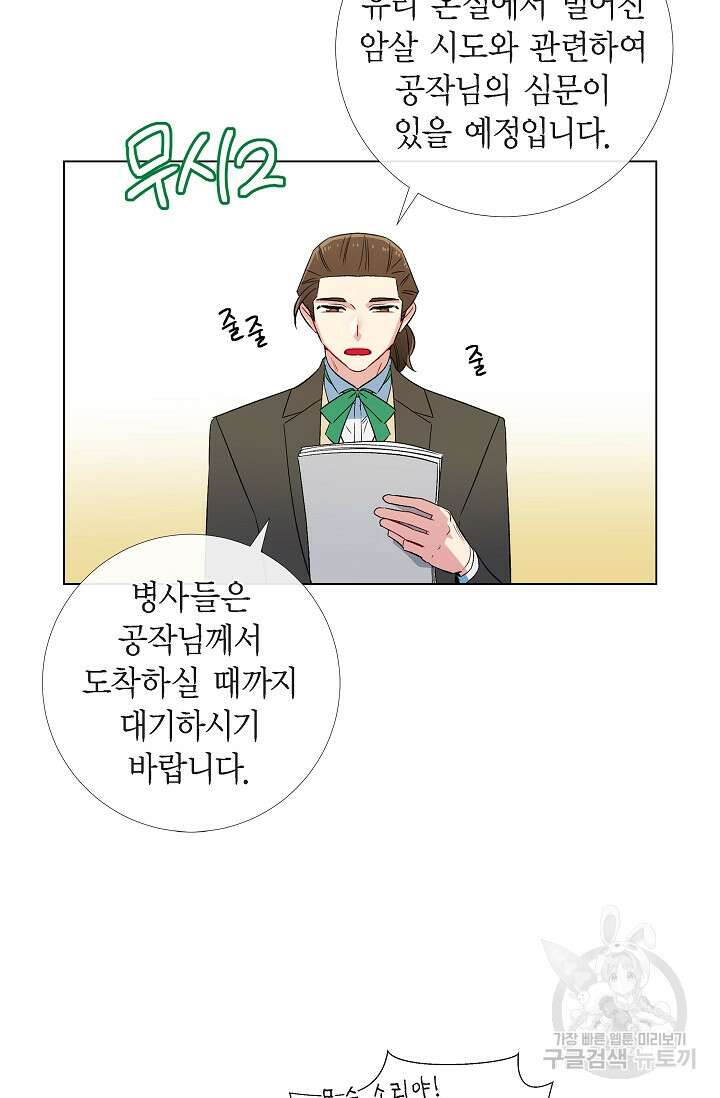 하녀와 흡혈귀 외전 11화 21