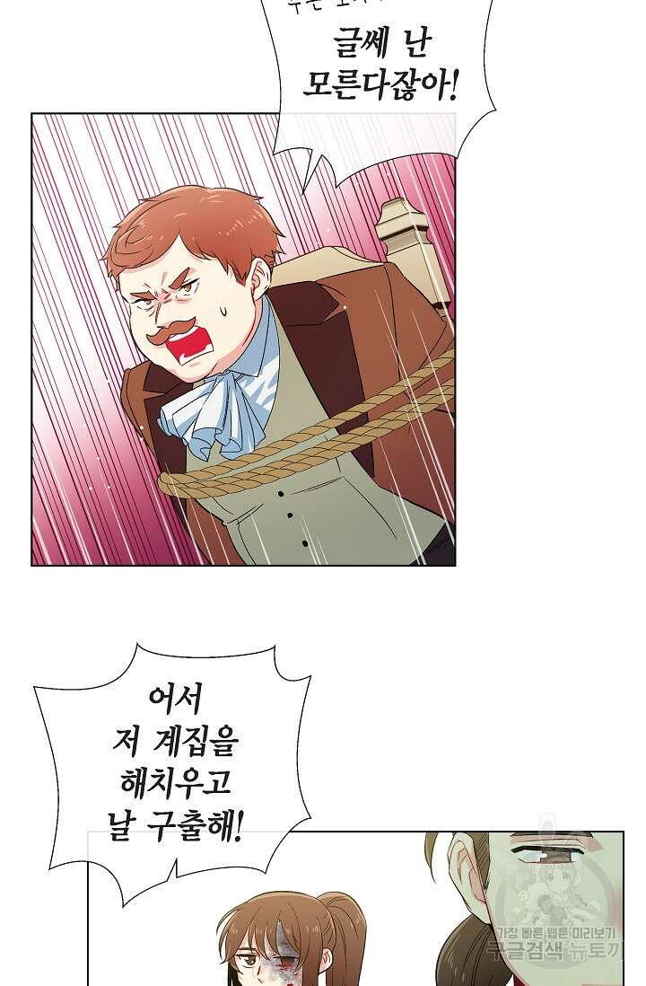 하녀와 흡혈귀 외전 11화 22