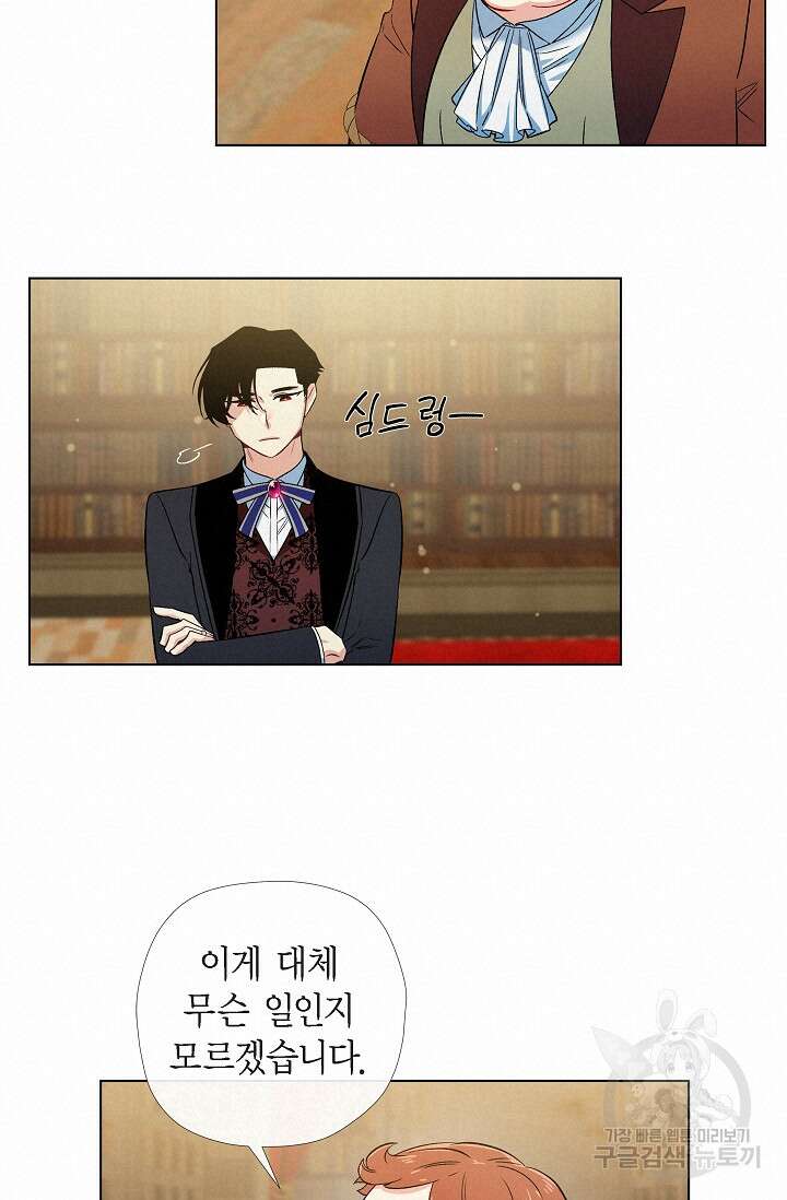 하녀와 흡혈귀 외전 11화 30