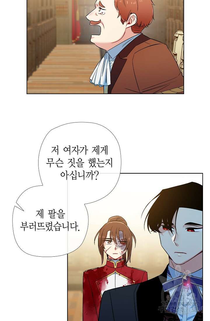 하녀와 흡혈귀 외전 11화 31