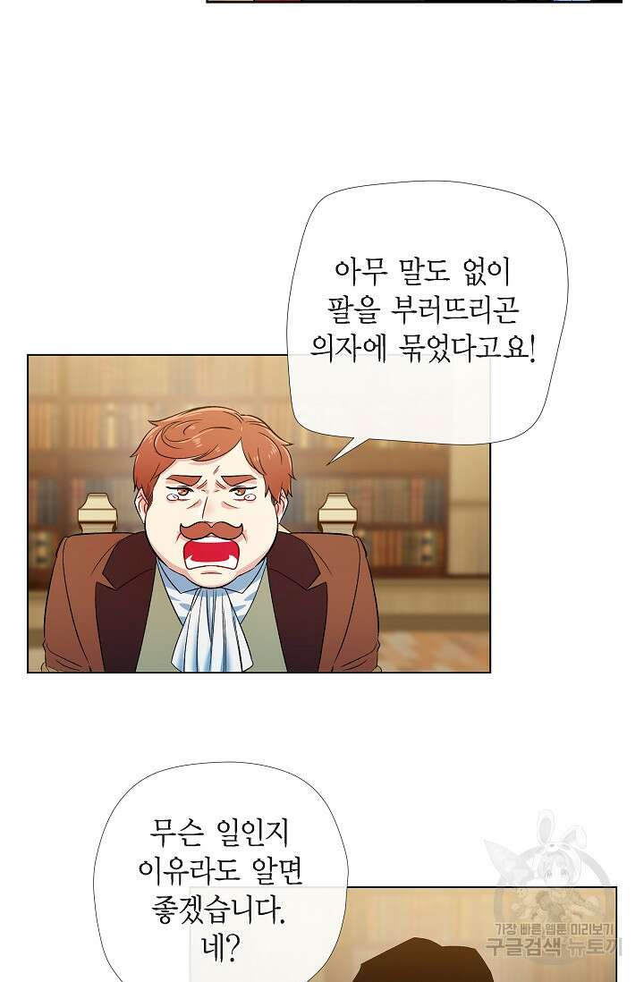 하녀와 흡혈귀 외전 11화 32