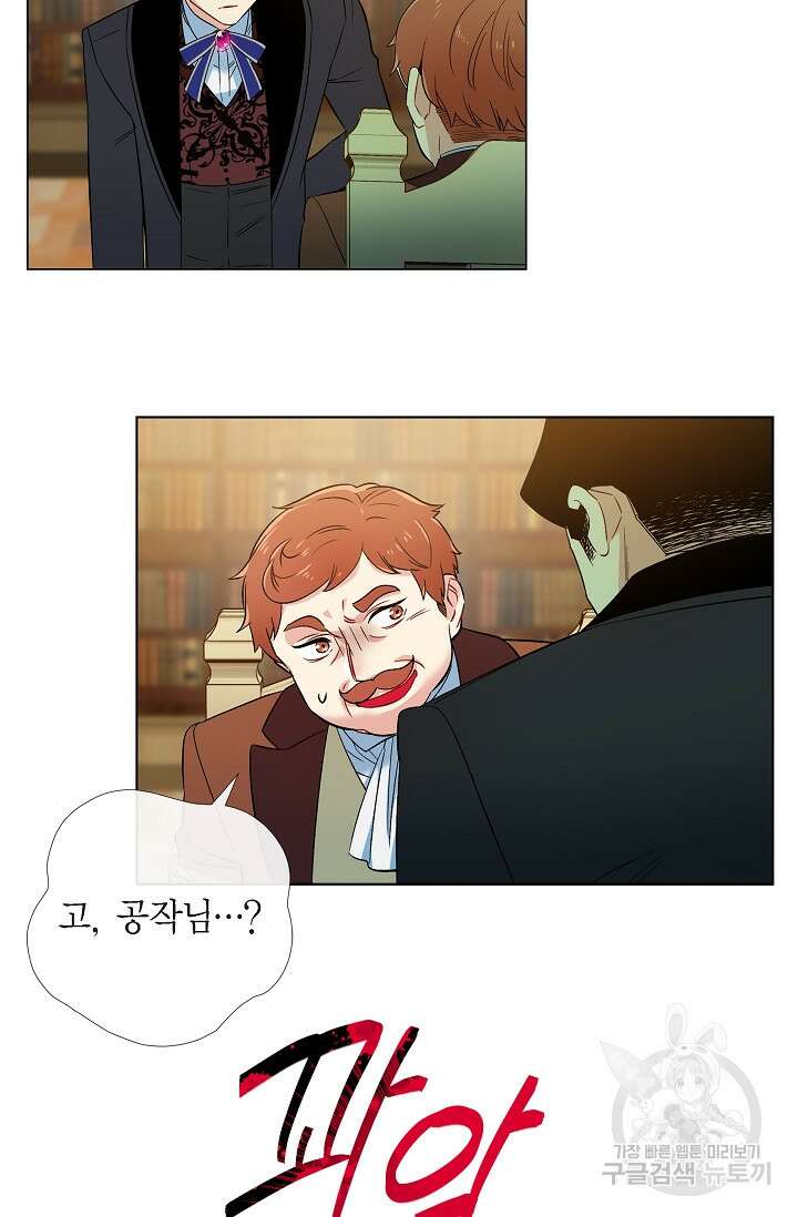 하녀와 흡혈귀 외전 11화 35