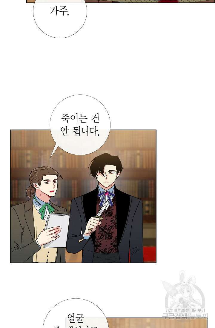 하녀와 흡혈귀 외전 11화 41