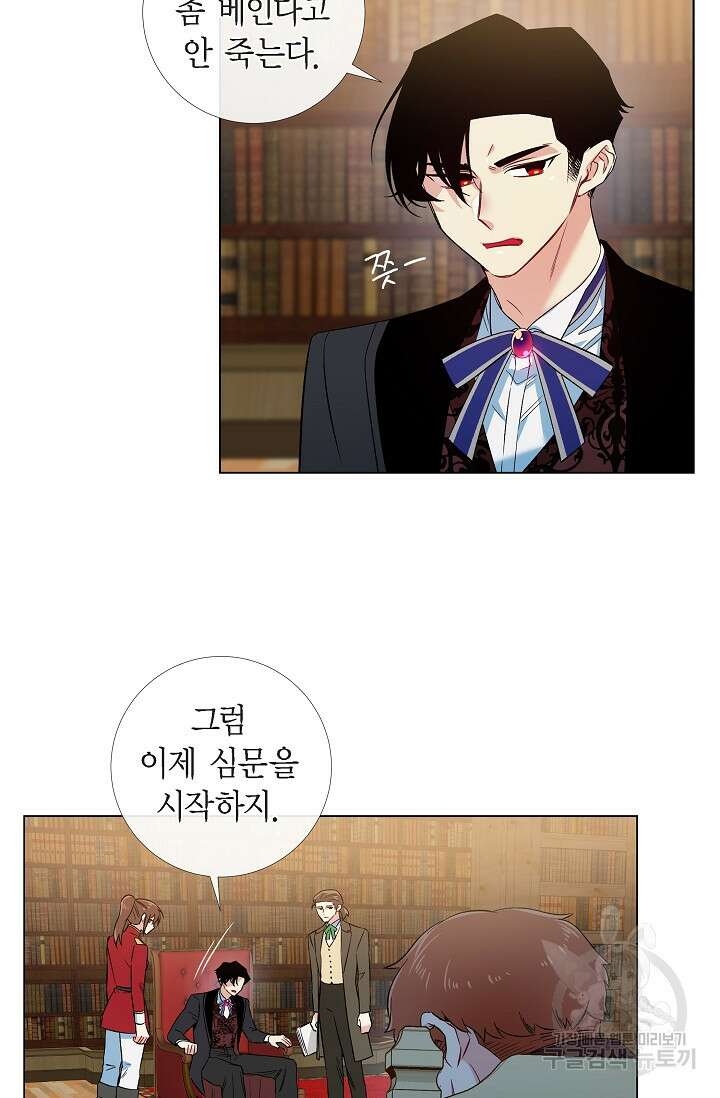 하녀와 흡혈귀 외전 11화 42
