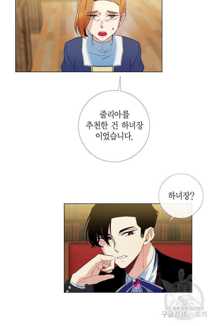 하녀와 흡혈귀 외전 11화 45