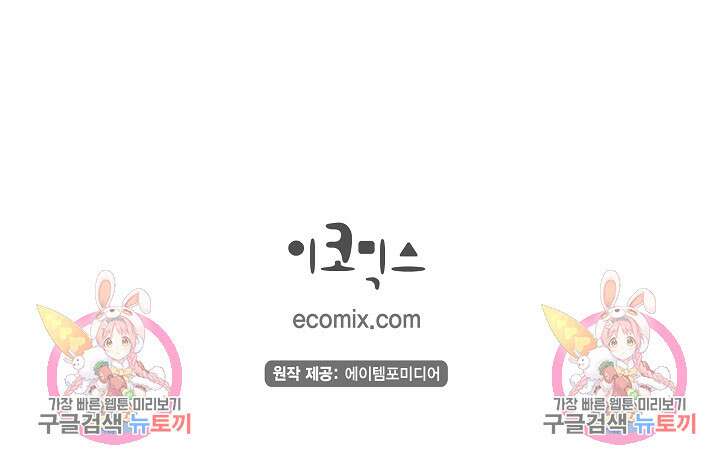 하녀와 흡혈귀 외전 11화 46
