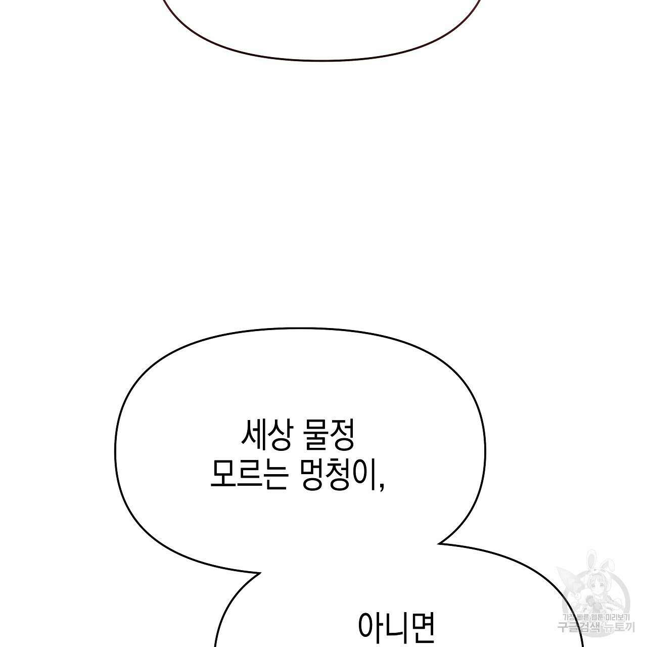 우리는 피터팬을 부른다 6화 2