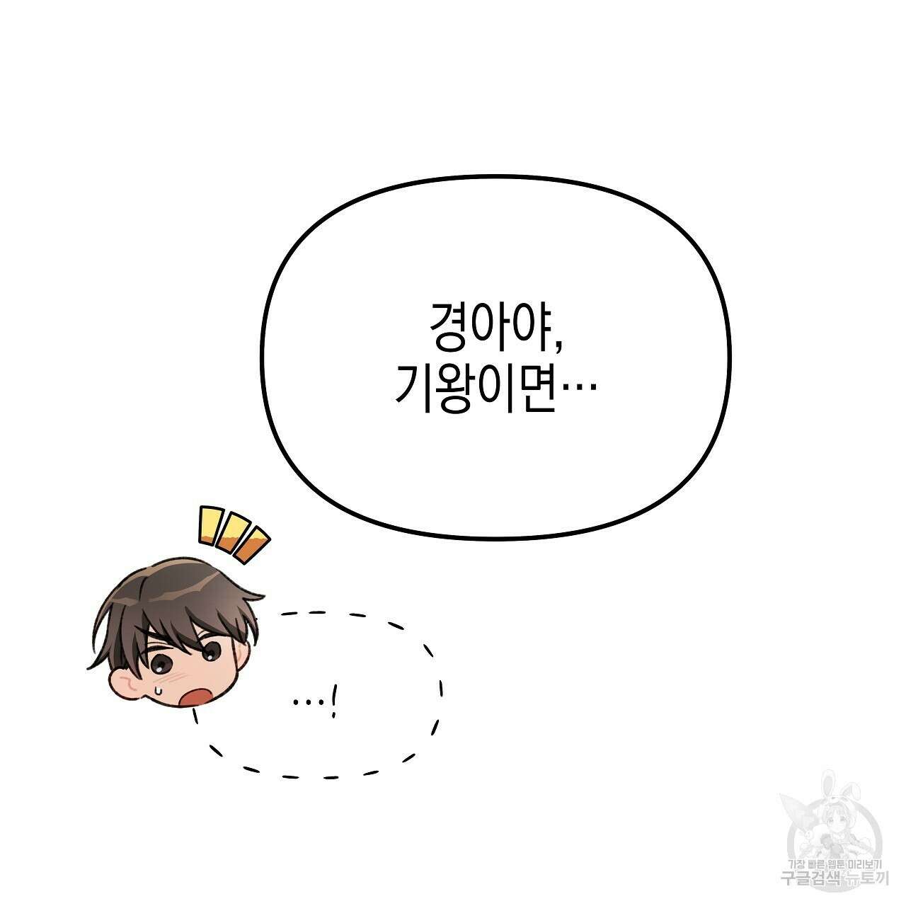 우리는 피터팬을 부른다 6화 8