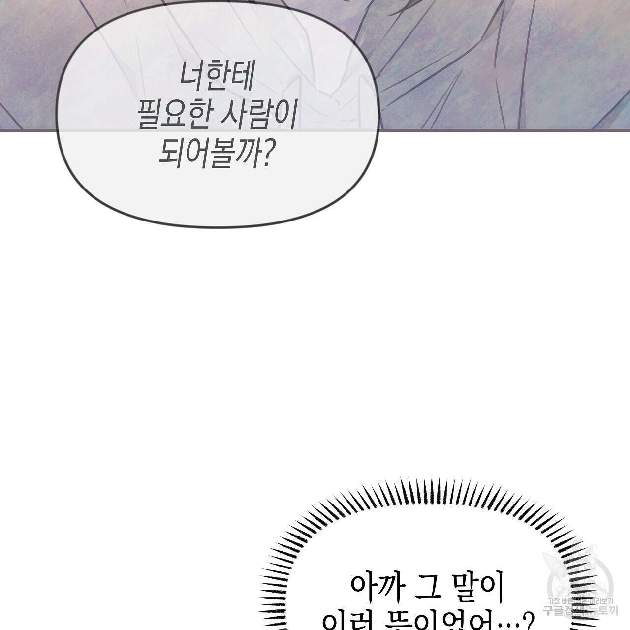 우리는 피터팬을 부른다 6화 27