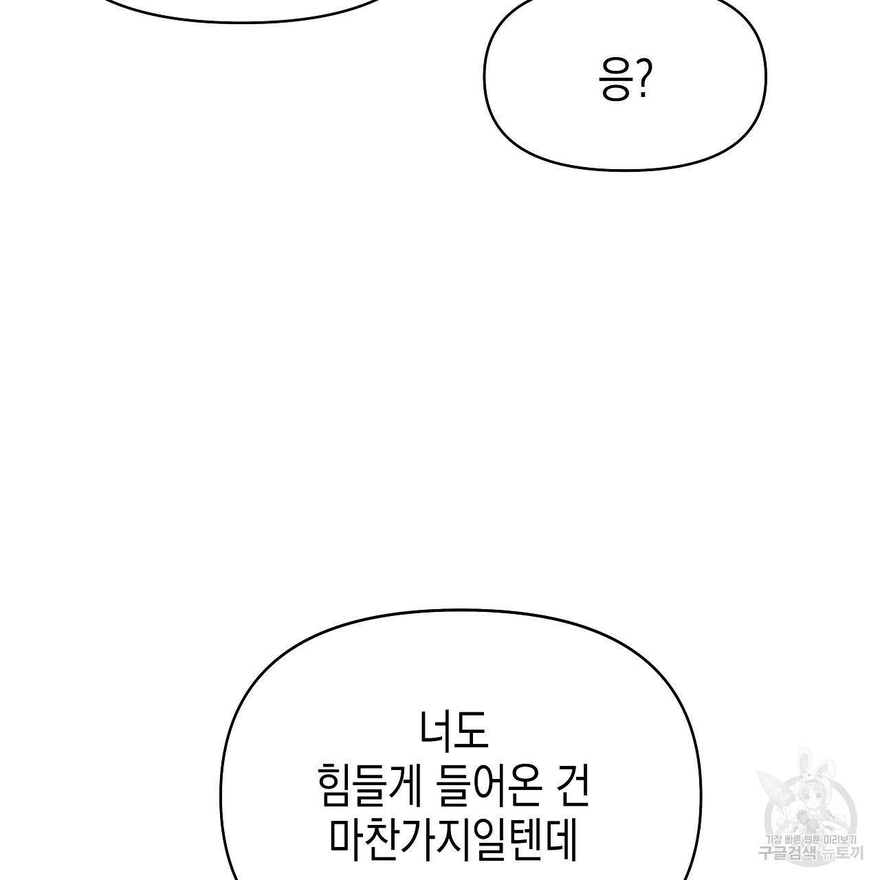 우리는 피터팬을 부른다 6화 32