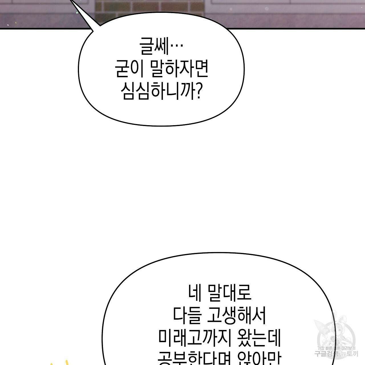 우리는 피터팬을 부른다 6화 34