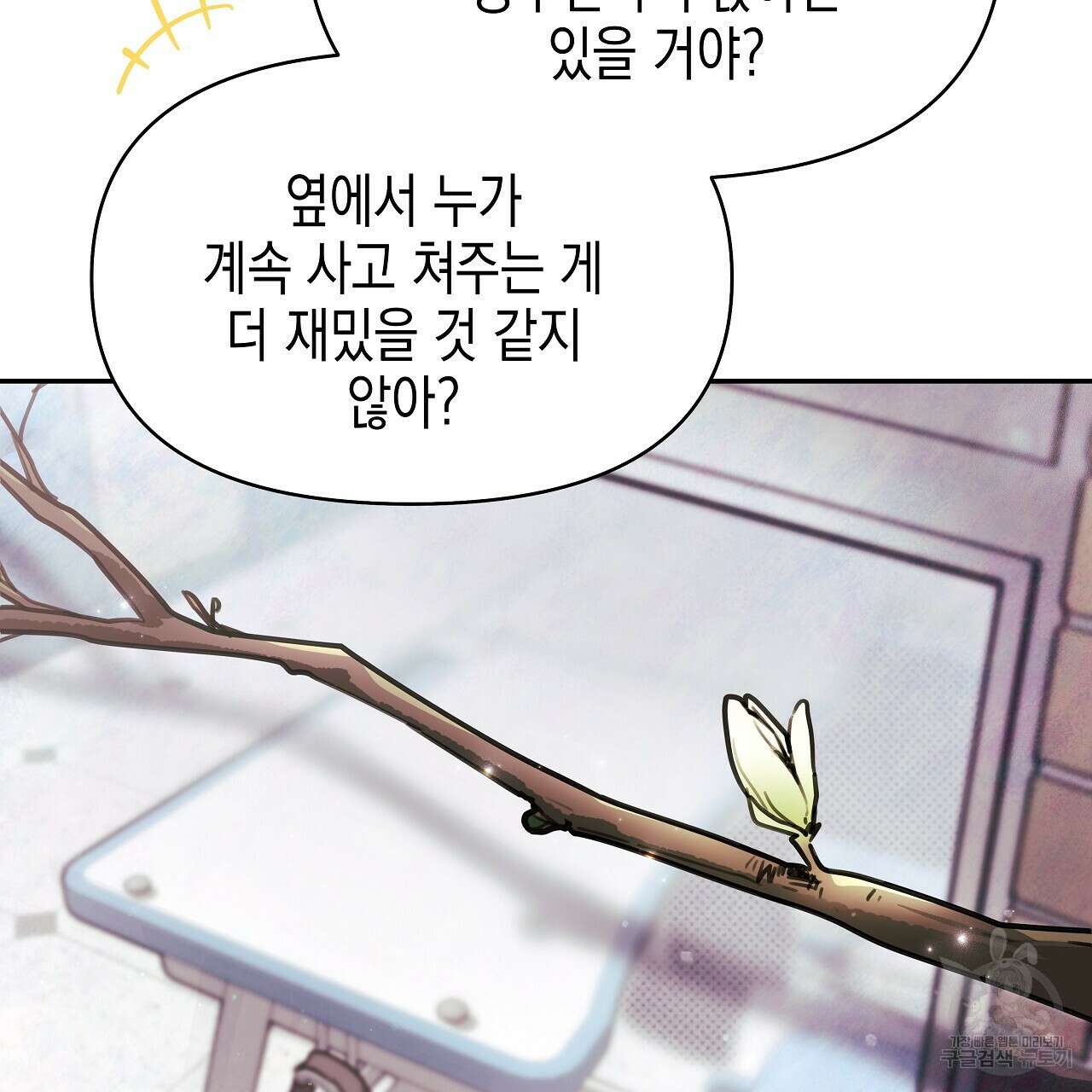우리는 피터팬을 부른다 6화 35