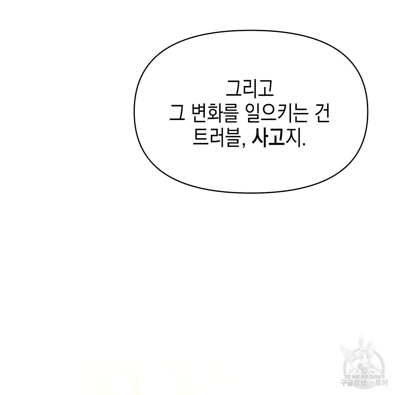 우리는 피터팬을 부른다 6화 38