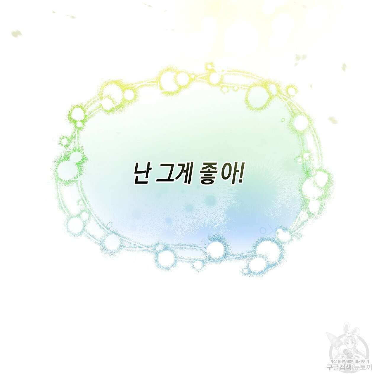 우리는 피터팬을 부른다 6화 40
