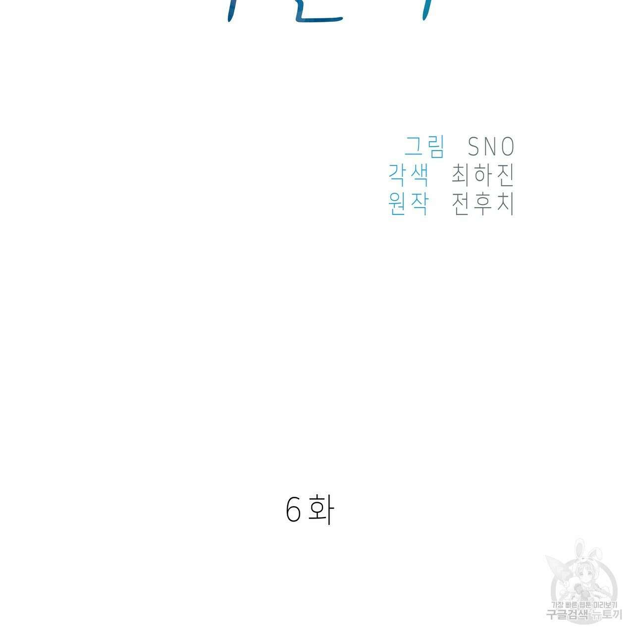 우리는 피터팬을 부른다 6화 43