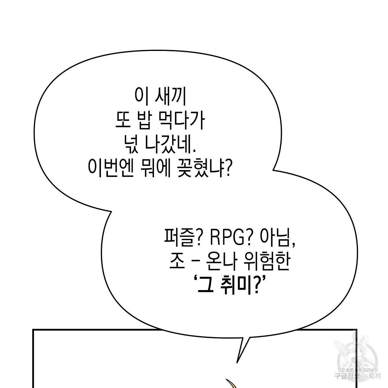 우리는 피터팬을 부른다 6화 44