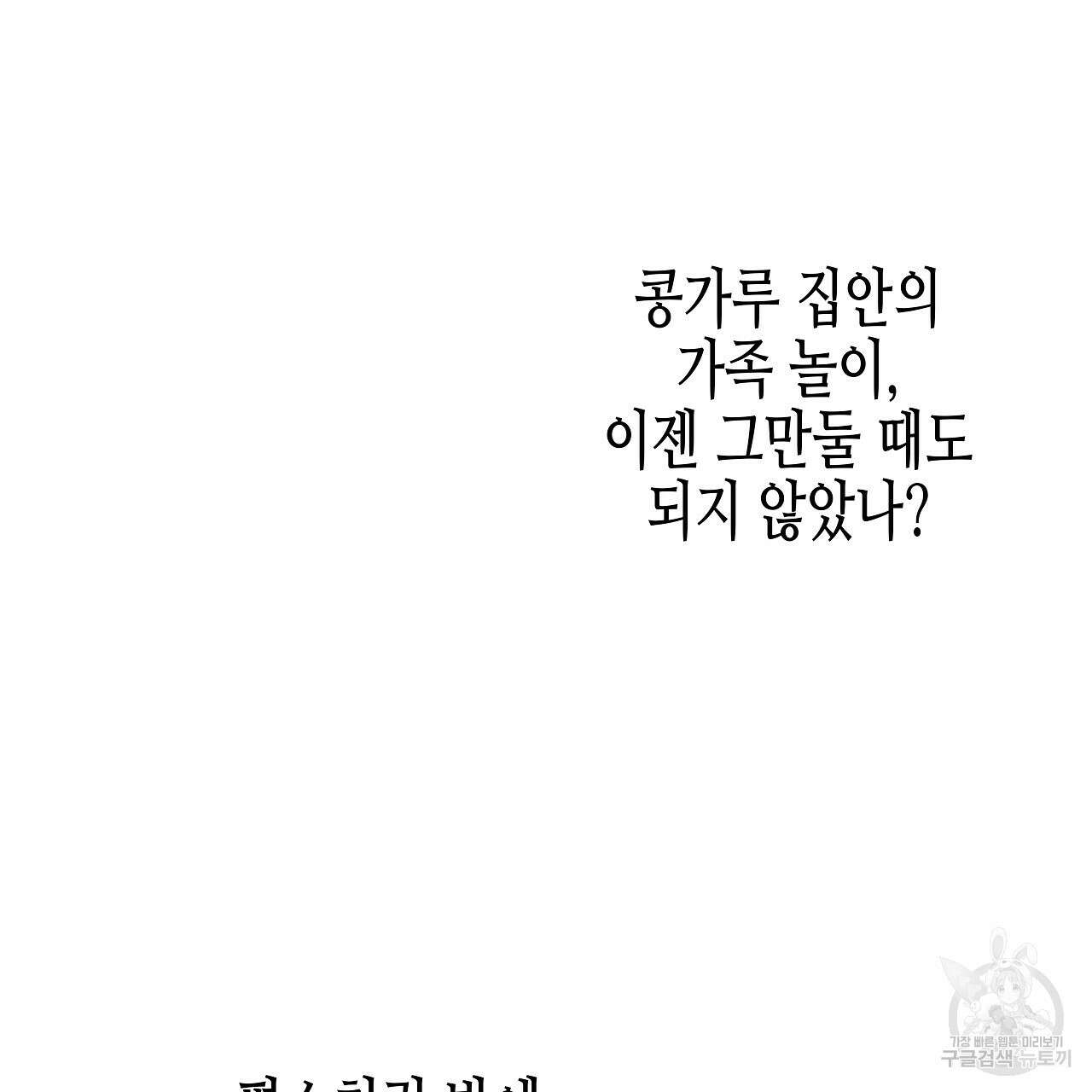 우리는 피터팬을 부른다 6화 48