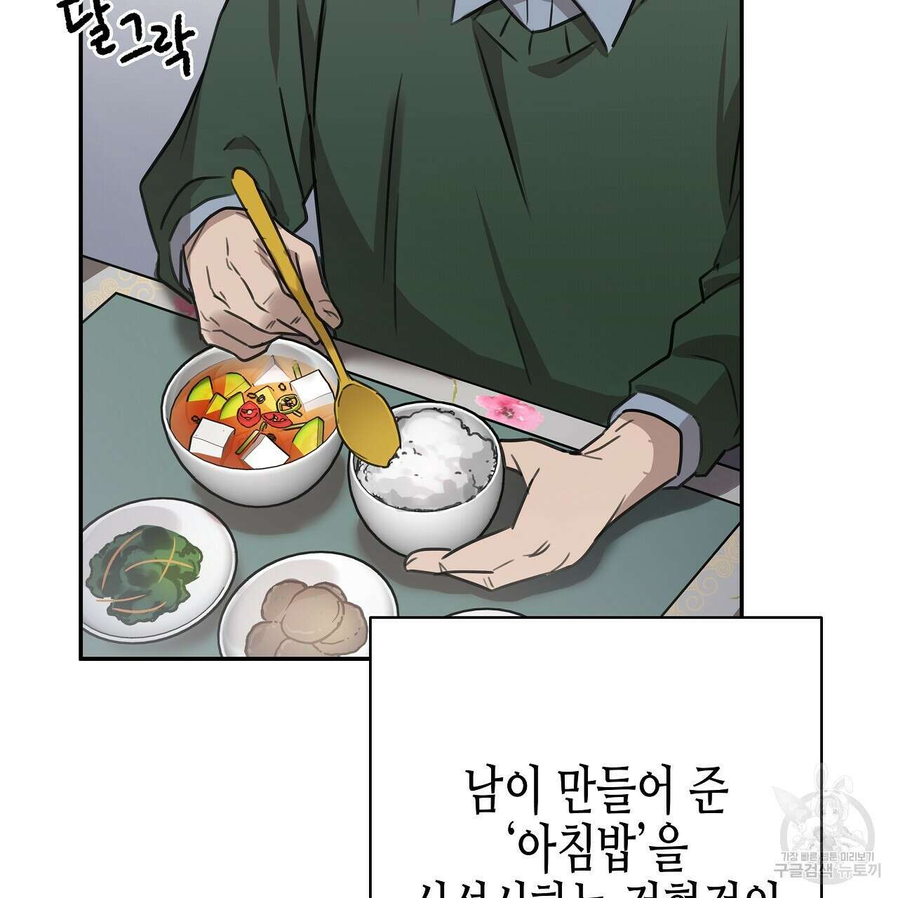 우리는 피터팬을 부른다 6화 53