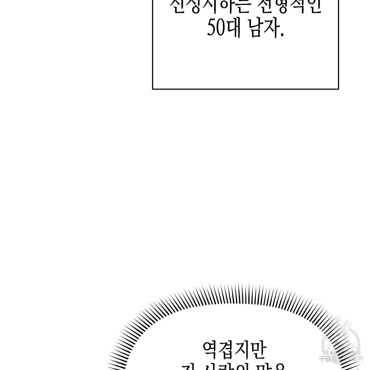 우리는 피터팬을 부른다 6화 54