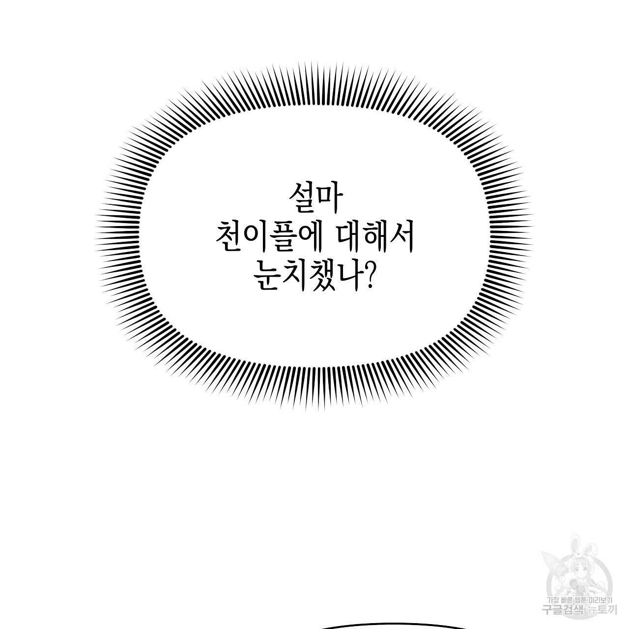 우리는 피터팬을 부른다 6화 60