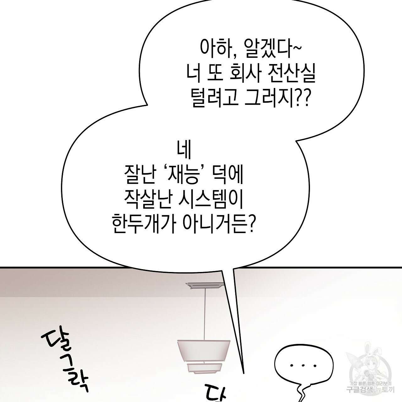 우리는 피터팬을 부른다 6화 61