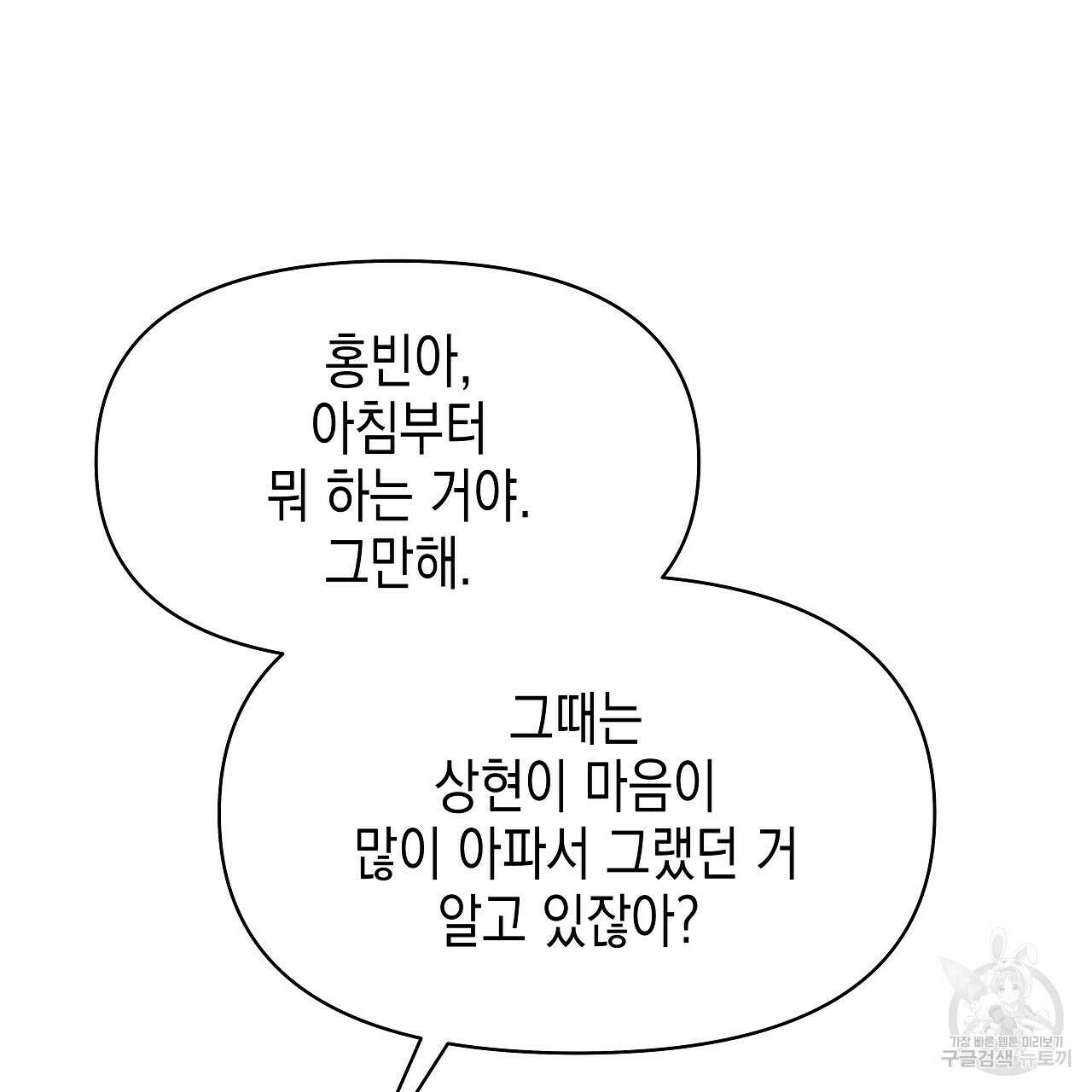 우리는 피터팬을 부른다 6화 63