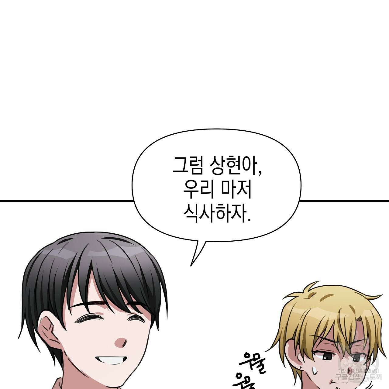 우리는 피터팬을 부른다 6화 70
