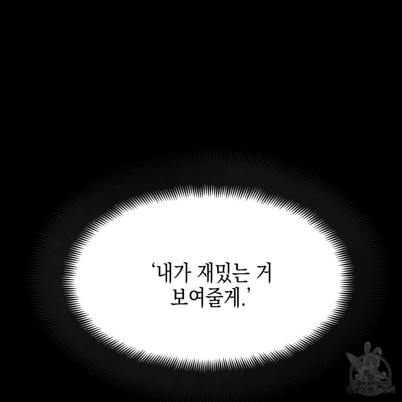 우리는 피터팬을 부른다 6화 87