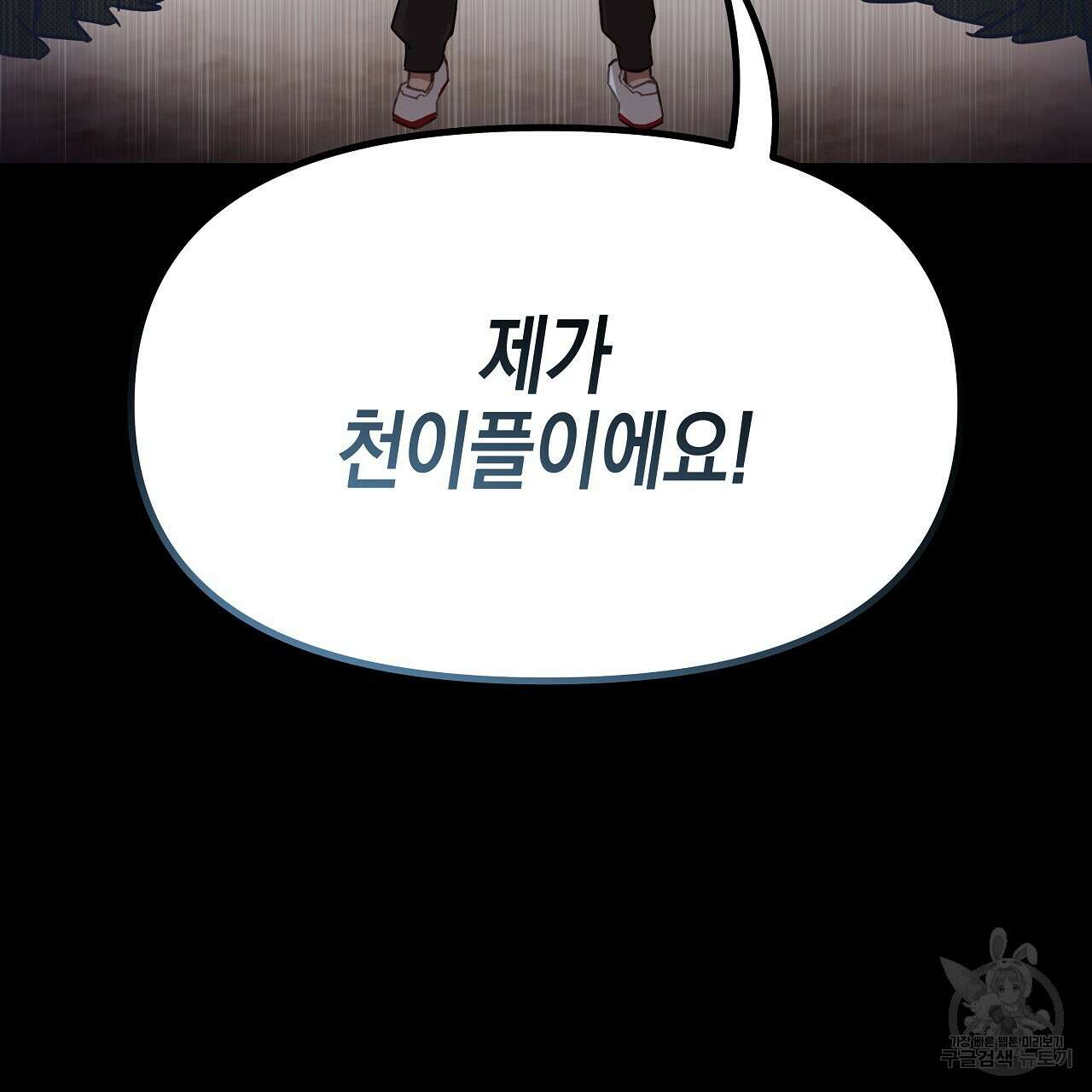 우리는 피터팬을 부른다 6화 91