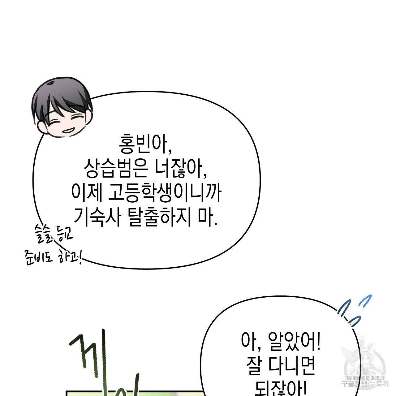 우리는 피터팬을 부른다 6화 100